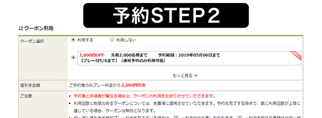 予約STEP2