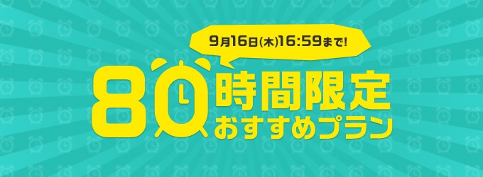 100万ポイント山分けキャンペーン