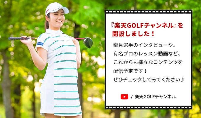 楽天GOLFチャンネル開設しました