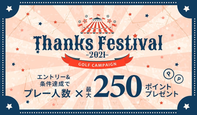 Thanks Festival2021