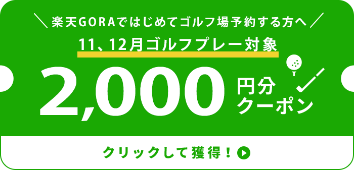 2,000円分クーポン