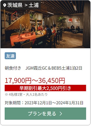 JGM霞丘GC＆BEB5土浦