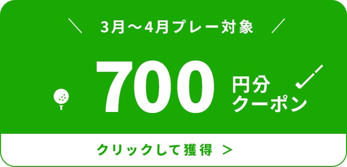 クーポン