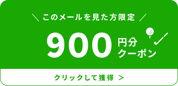 クーポン