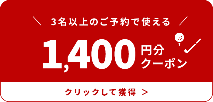 シークレットクーポン！クリックして獲得＞