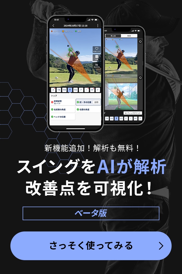 楽天ゴルフスコア管理アプリ_スイング解析