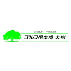 地下鉄東山線藤が丘駅車で15分　累計スクール生75,000人の実績！大樹のゴルフスクールは トップトレーサー・レンジ使用で上達が早い。最新のデジタルツールレッスンで効率的に上達しよう！