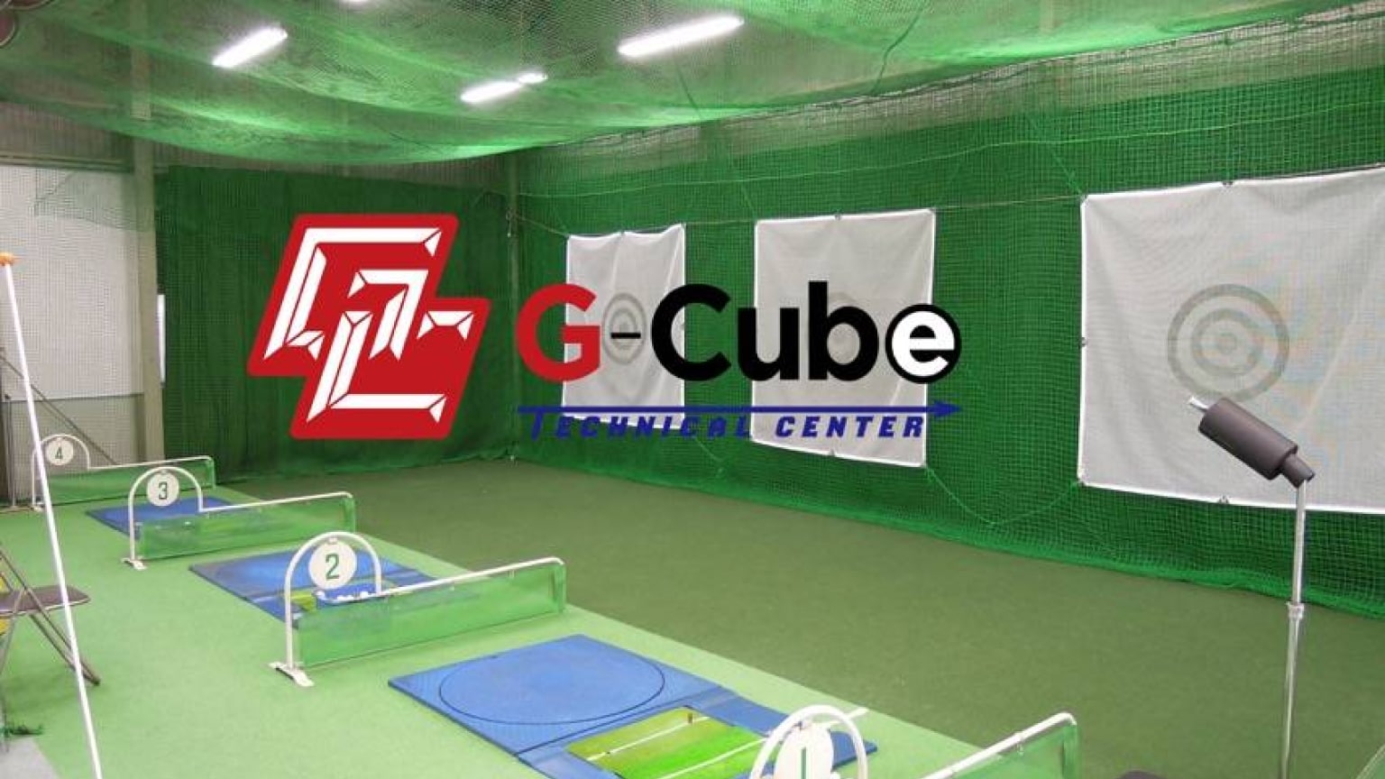 G-Cube　テクニカルセンター