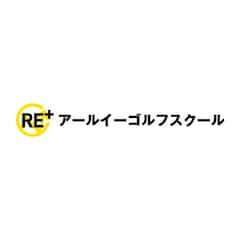 プロに教わる、ゴルフスクール