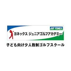 東急世田谷線上町駅徒歩9分　ジュニアゴルフスクール最大級！『ヨネックスジュニアゴルフアカデミー（YJGA）』3,000人を超えるジュニアゴルファーが選んだジュニア専門の少人数制ゴルフスクールです！