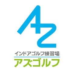 大阪メトロ今里筋線瑞光四丁目駅徒歩2分　快適空間！ひろびろ室内練習場で、初級者から上級者まであなたのレベルに合わせて親切に指導します。