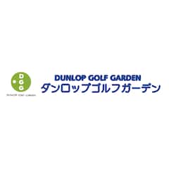 阪急電鉄箕面線箕面駅徒歩3分　ゴルフクラブ販売・製造の国内トップシェアを誇る「ダンロップ」が、これまで培ってきた「ゴルフ理論」を軸としたゴルフレッスンを行っております！