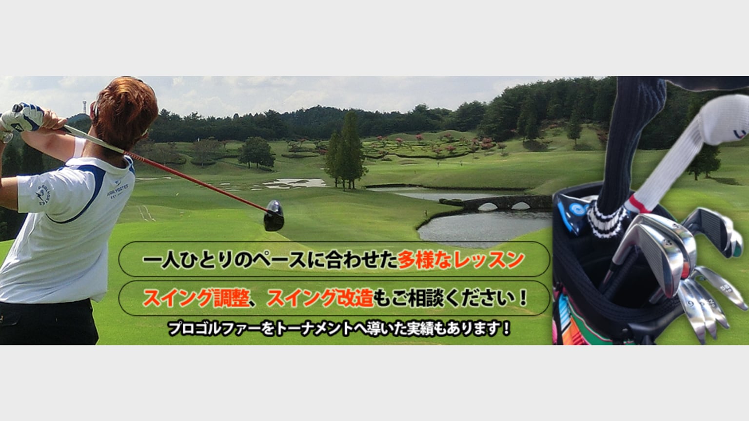 吉田ゴルフスクール