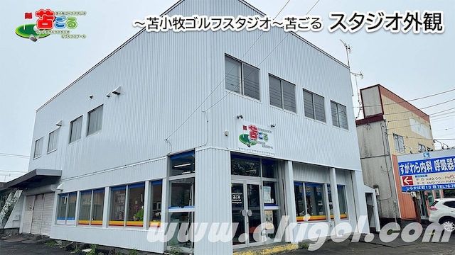 レッスン施設