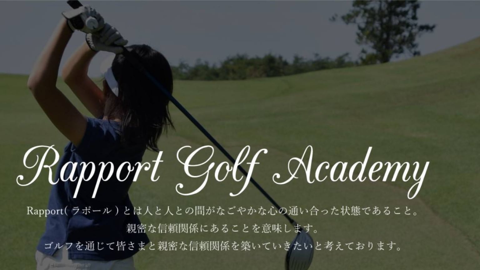 ラポールゴルフアカデミー中田ゴルフ
