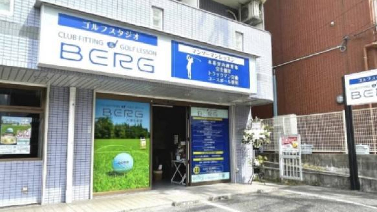 ゴルフスタジオBERG 八事日赤店