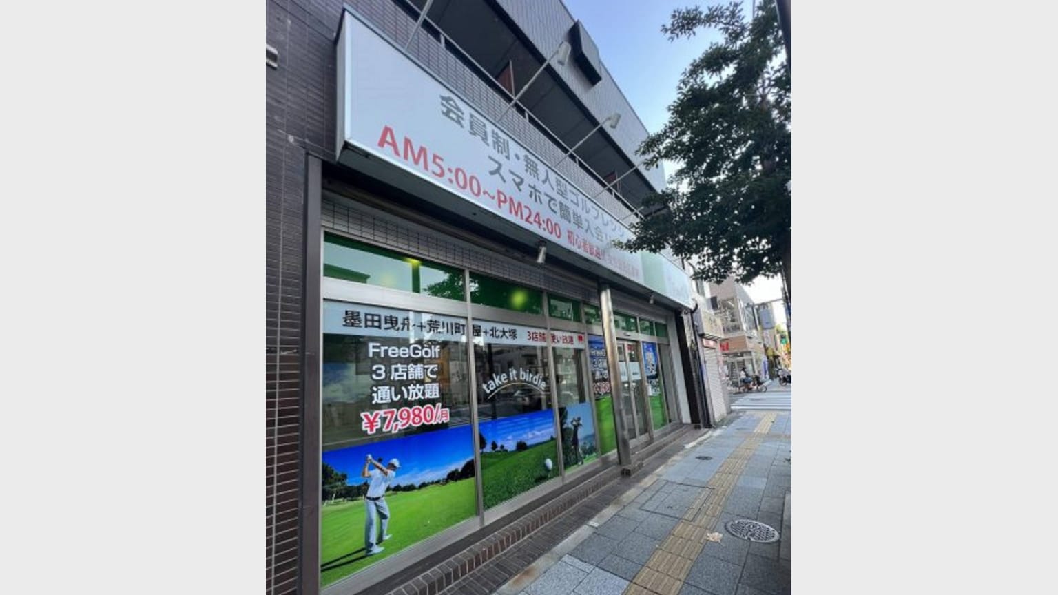 Free Golf　墨田曳舟店