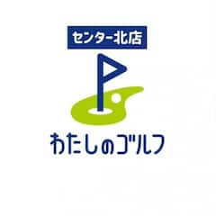 横浜市営地下鉄ブルーライン｢センター北駅｣から徒歩1分◇習い放題のインドアゴルフスクール