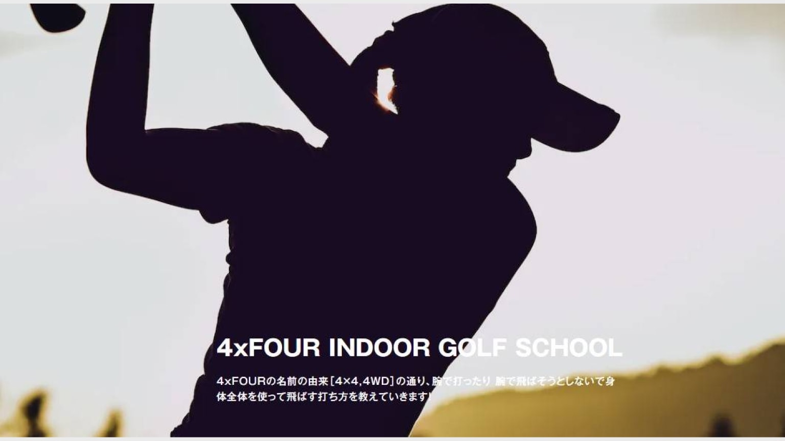 4xFOUR INDOOR GOLF SCHOOL