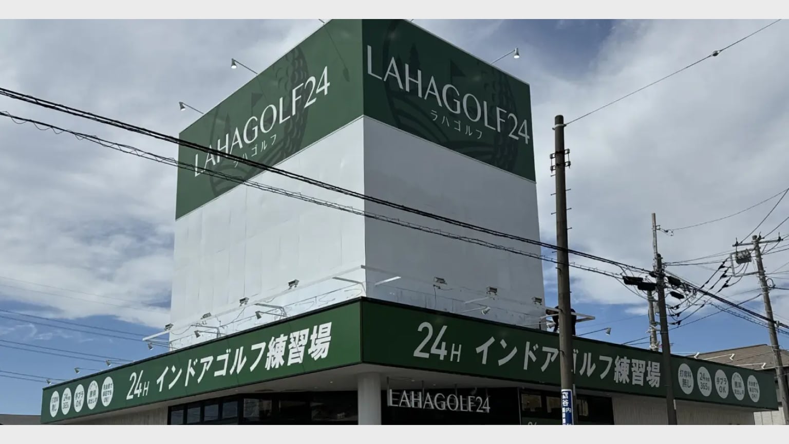 LAHAGOLF24 船橋夏見台店