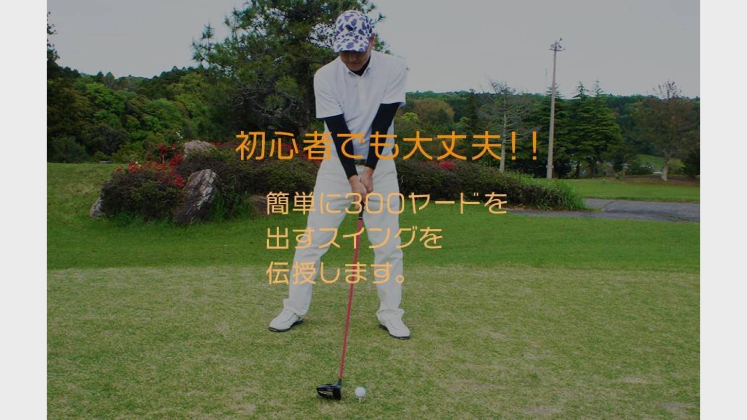 GOLF生活 福岡校 四天王寺坂