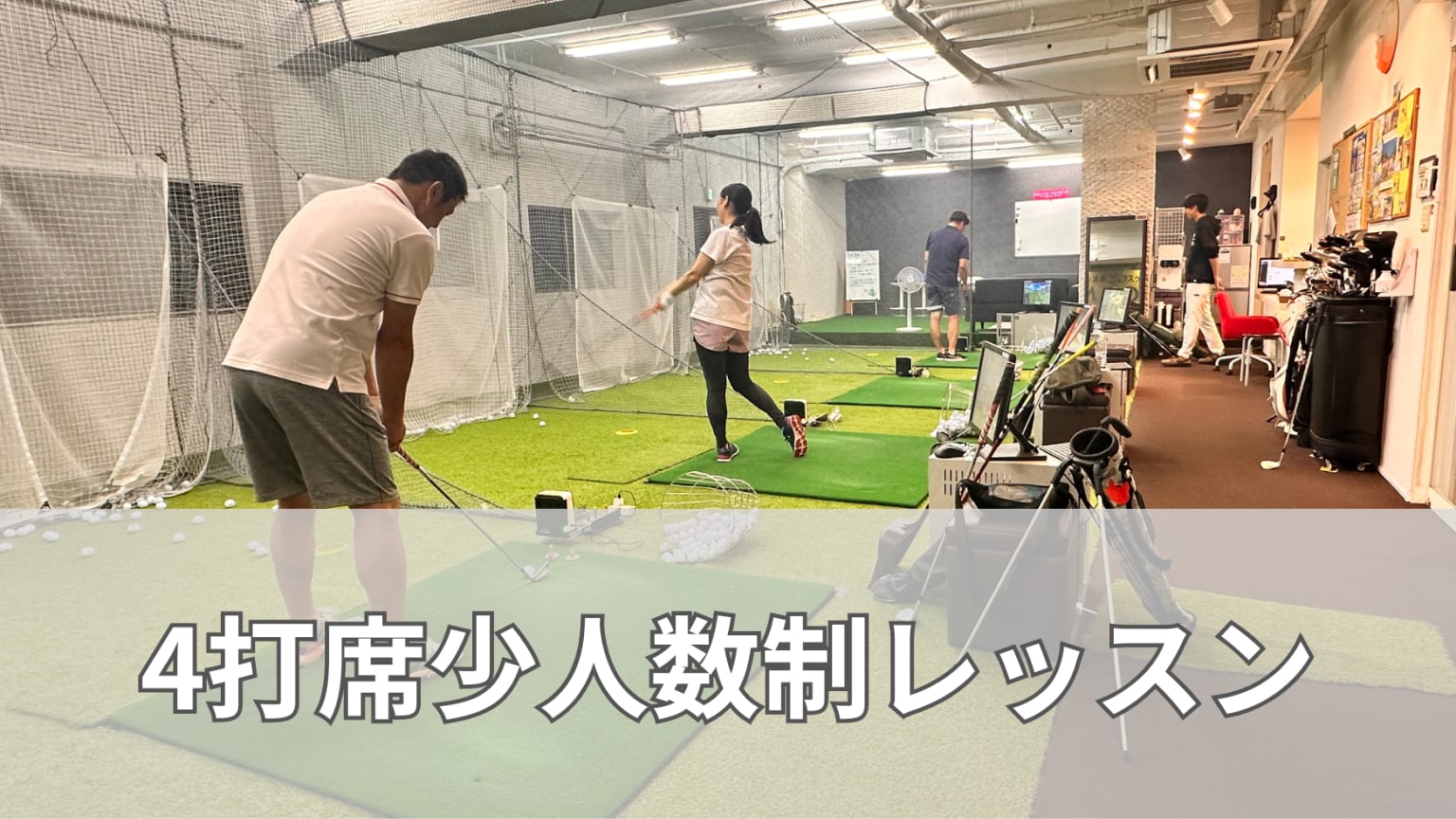 ZUUUMGOLFズームゴルフ蓮沼店