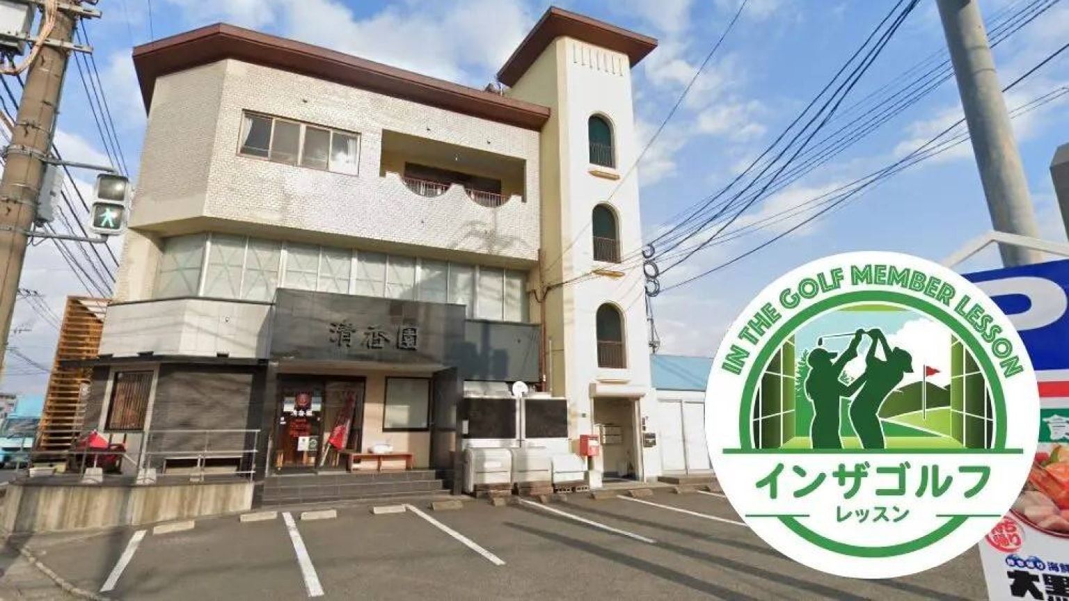 インザゴルフ 大野城桜並木店