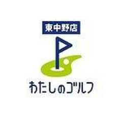 JR総武線｢東中野駅｣より徒歩1分◇習い放題！月額7,980円～のインドアゴルフスクール