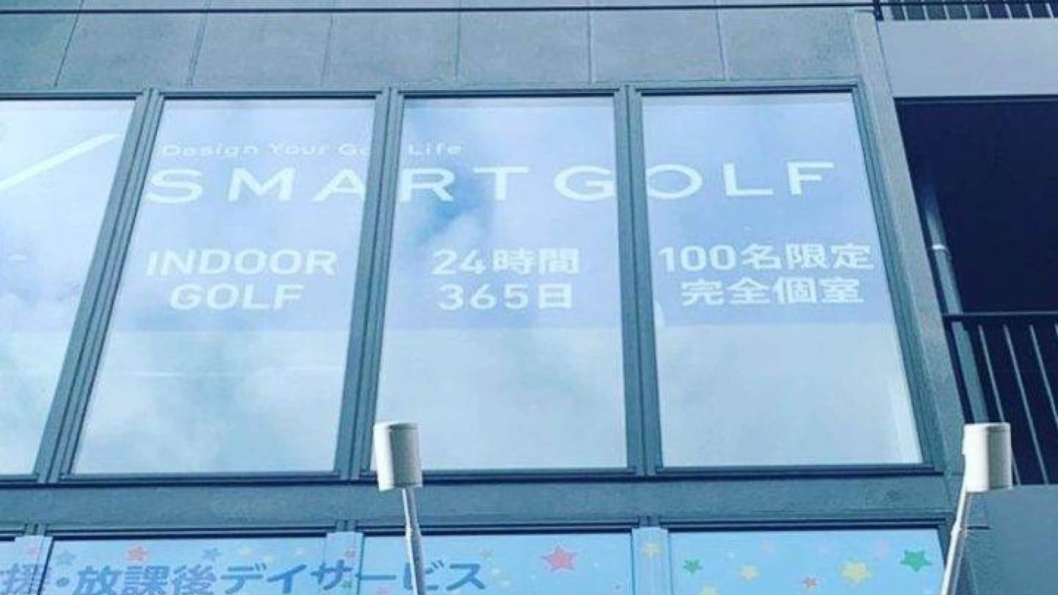 SMART GOLF板橋区役所前店