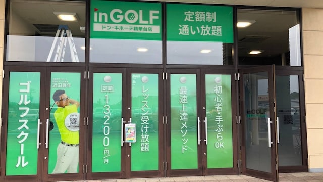 レッスン施設