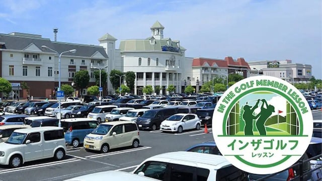レッスン施設