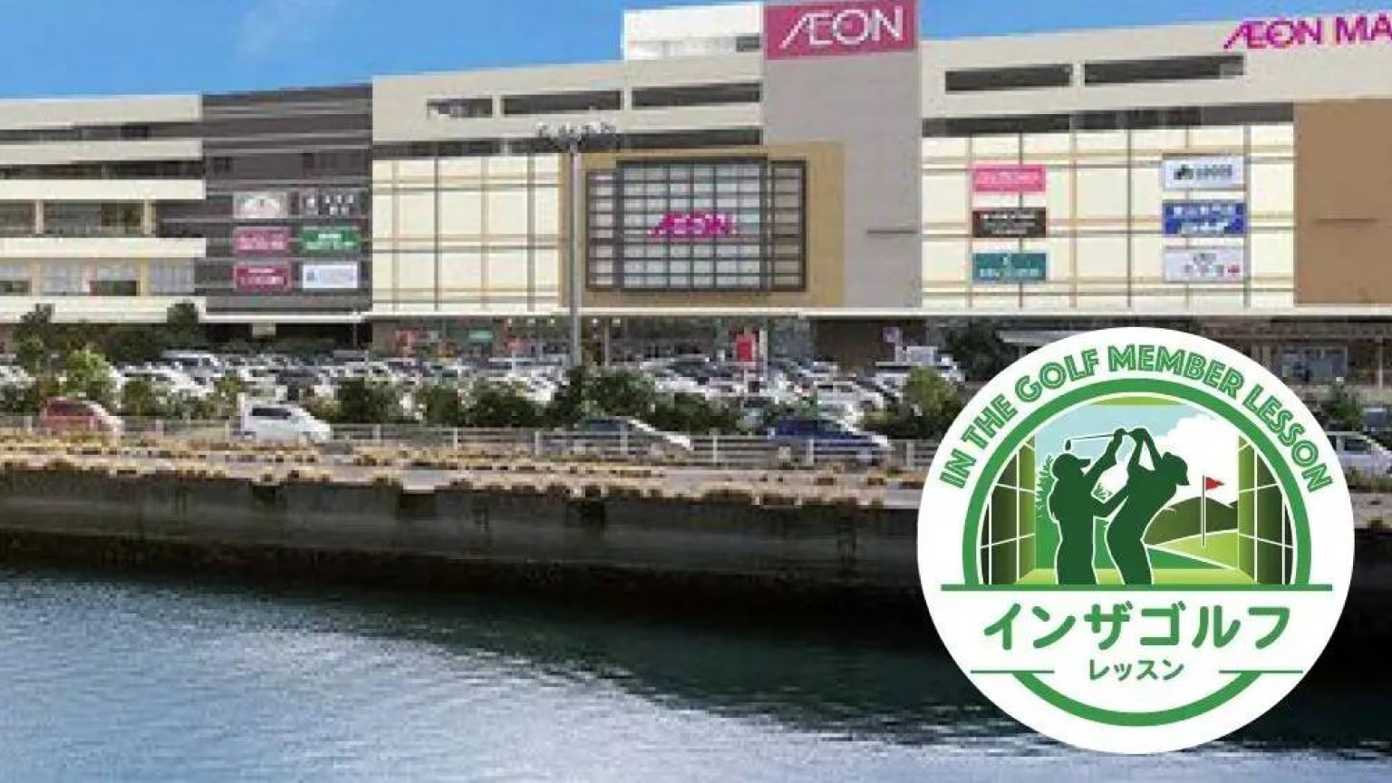 インザゴルフ イオンモール鹿児島店