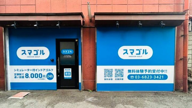 レッスン施設