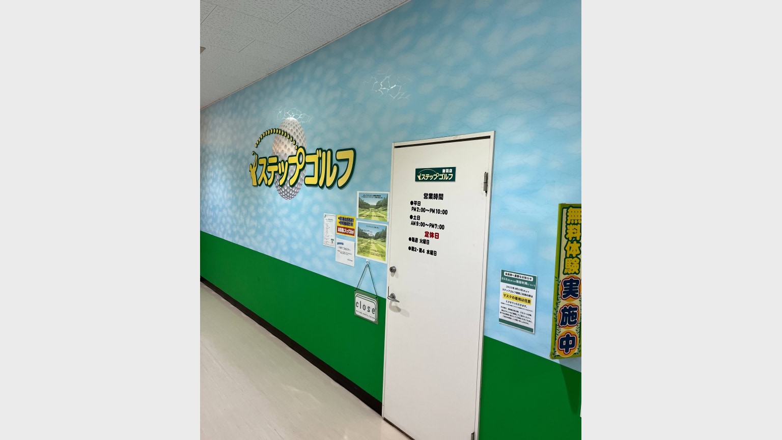 ステップゴルフ新羽店